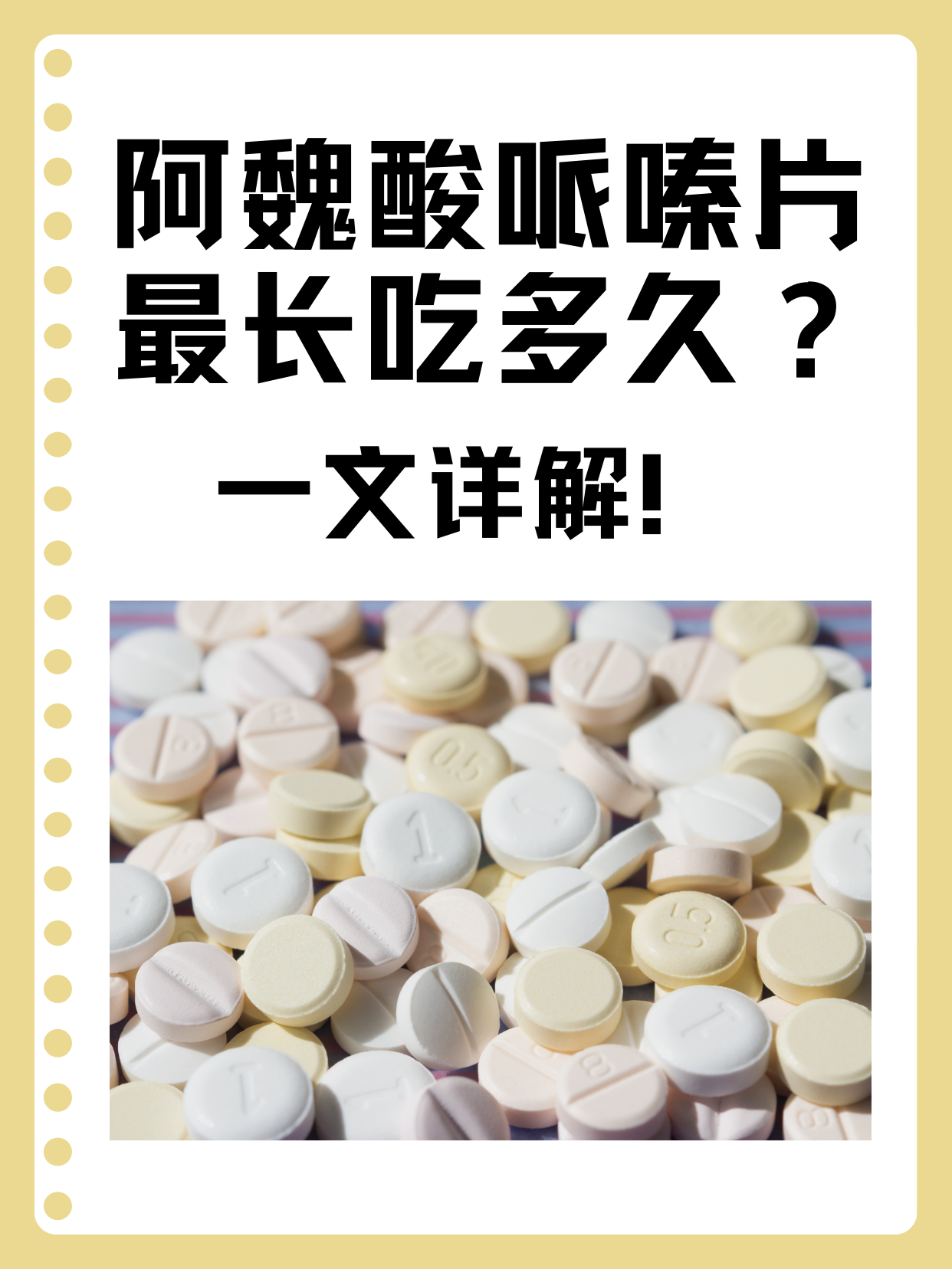 阿魏酸哌嗪片最长吃多久？一文详解！