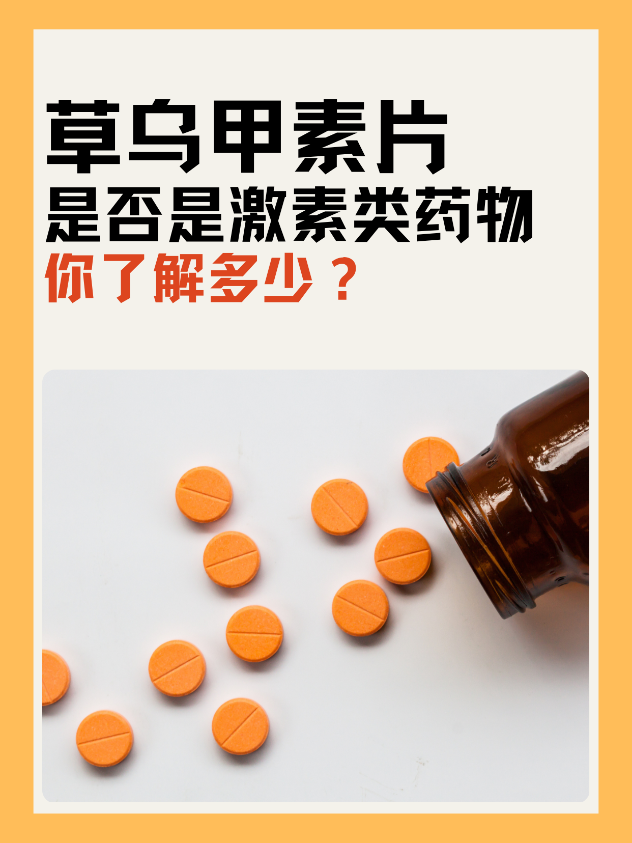 草乌甲素片是否是激素类药物你了解多少 ?