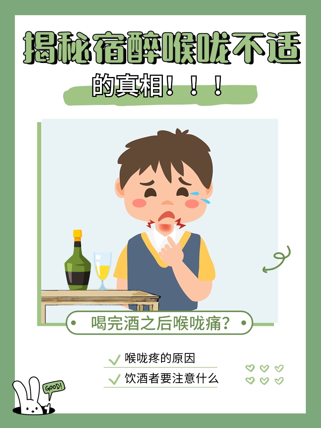 喝完酒之后喉咙痛？揭秘宿醉喉咙不适的真相！