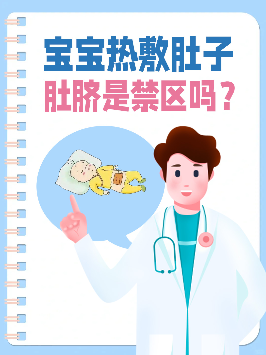 宝宝热敷肚子，肚脐是禁区吗？