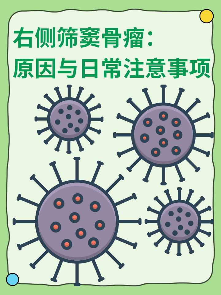 右侧筛窦骨瘤：原因与日常注意事项