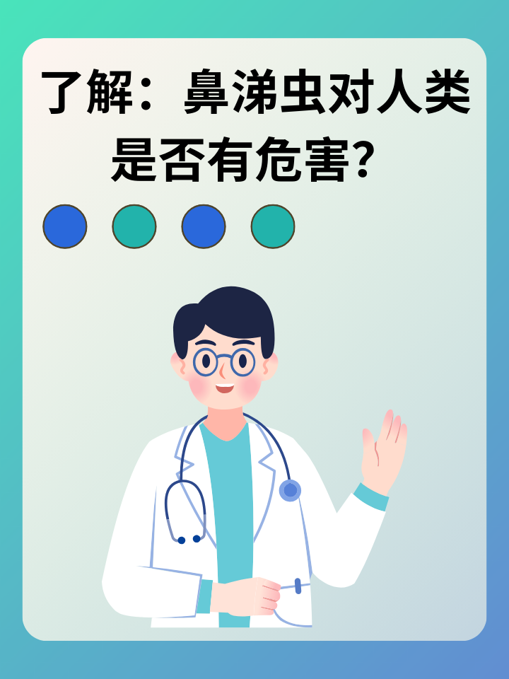 了解：鼻涕虫对人类是否有危害？