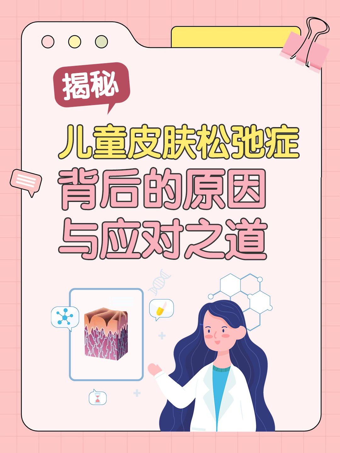 揭秘儿童皮肤松弛症：背后的原因与应对之道