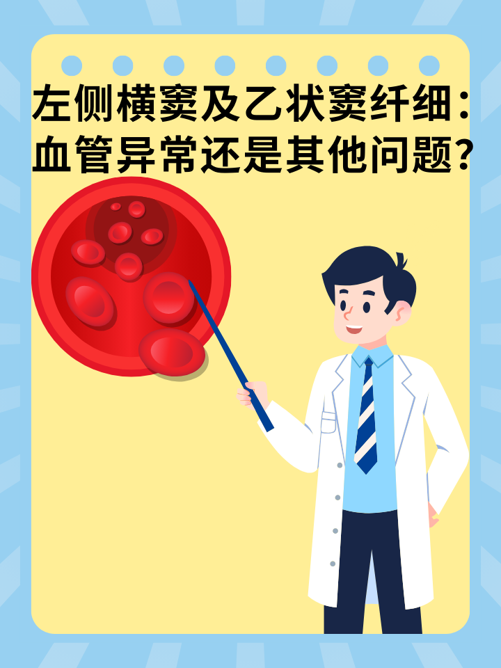 左侧横窦及乙状窦纤细：血管异常还是其他问题？