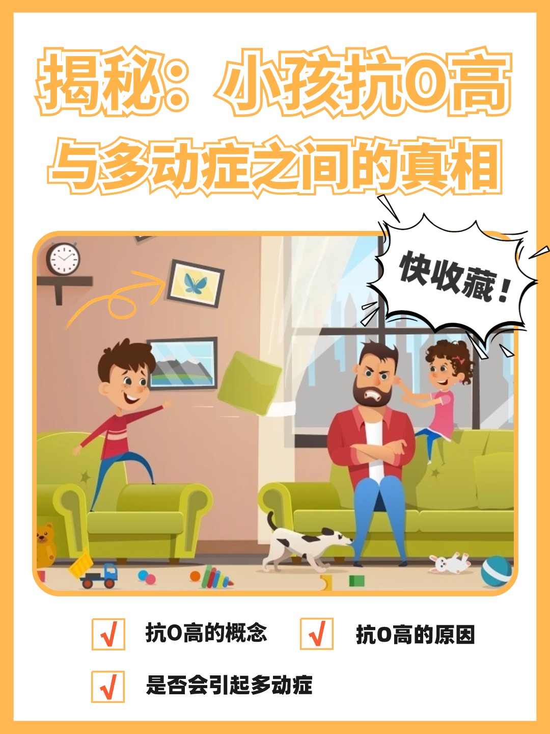 揭秘：小孩抗O高与多动症之间的真相