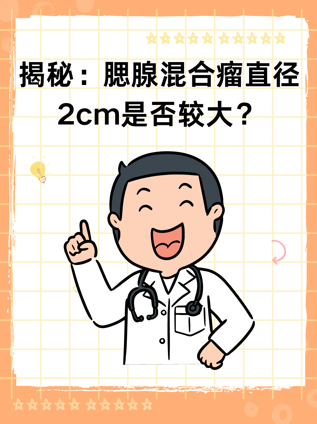 揭秘：腮腺混合瘤直径2cm是否较大？