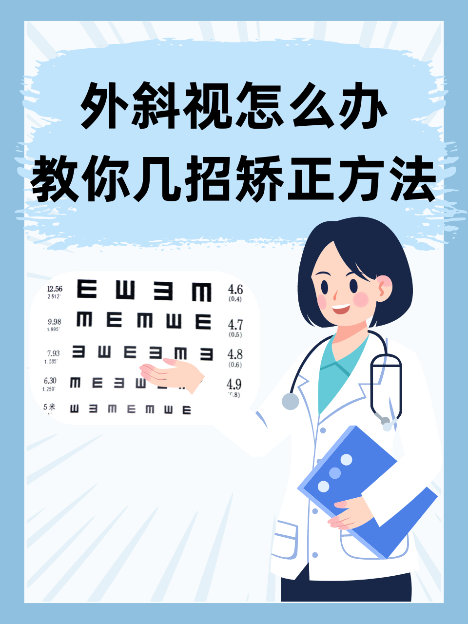 外斜视怎么办？教你几招矫正方法！