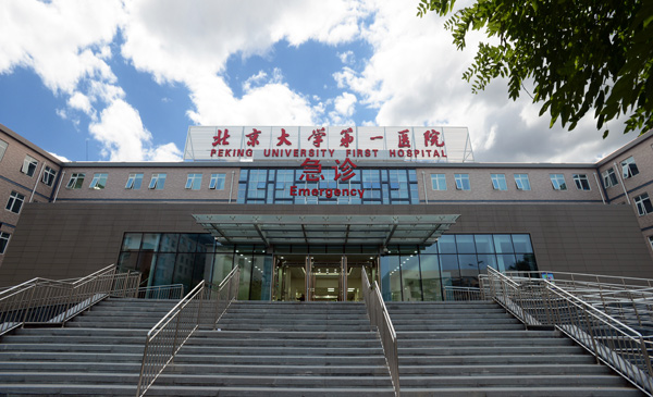 急诊