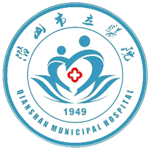 潜山市立医院