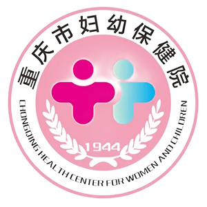 重庆市妇幼保健院