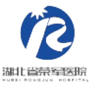 湖北省荣军医院