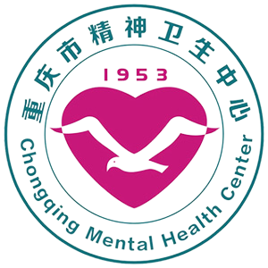 重庆市精神卫生中心