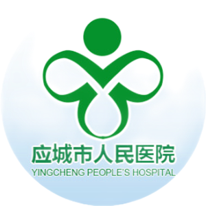 应城市人民医院