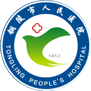 铜陵市人民医院