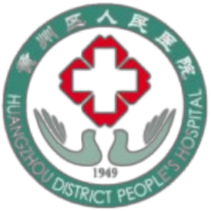 同济黄州医院