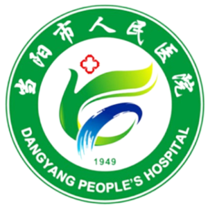当阳市人民医院