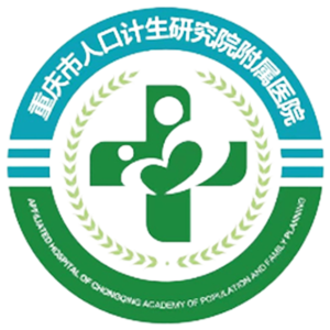 重庆市人口和计划生育科学技术研究院附属医院