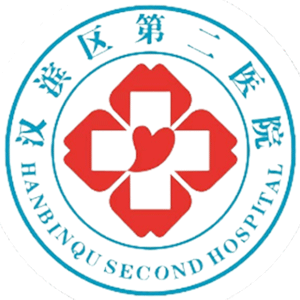 汉滨区第二医院