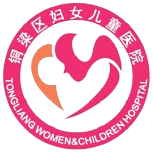 重庆市铜梁区妇幼保健院