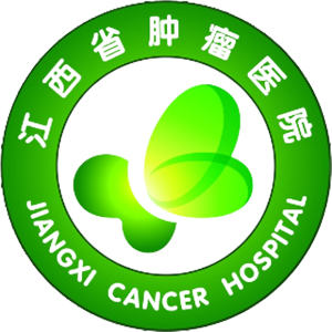 江西省肿瘤医院
