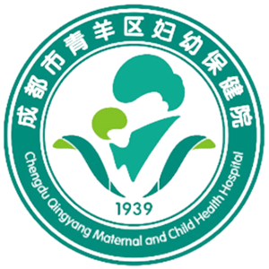 成都市青羊区妇幼保健院