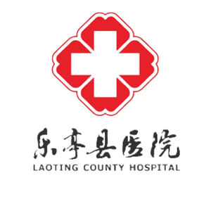 乐亭县医院