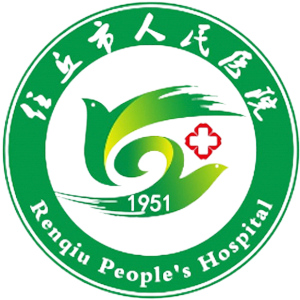 任丘市人民医院