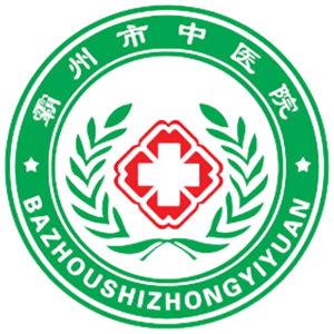 霸州市中医医院