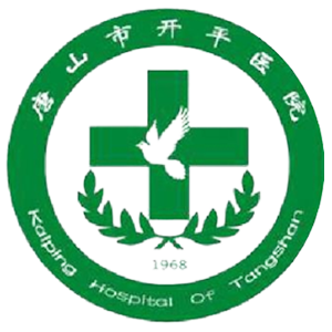 唐山市开平医院