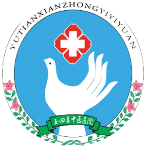 玉田县中医医院