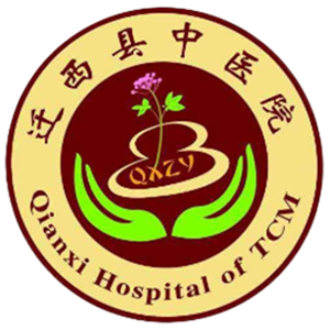 迁西县中医院