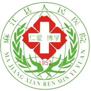 麻江县人民医院