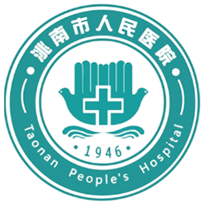 洮南市人民医院