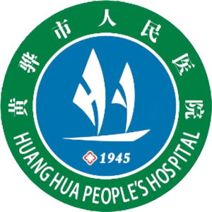 黄骅市人民医院