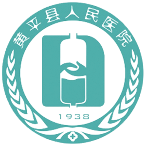 黄平县人民医院