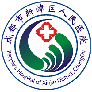 新津区人民医院