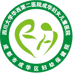 成华区妇幼保健院
