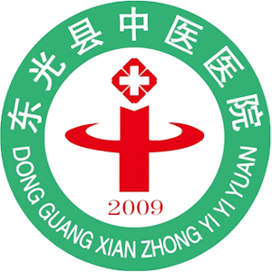 东光县中医医院