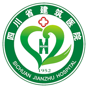 四川省建筑医院