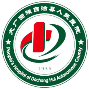 大厂回族自治县人民医院