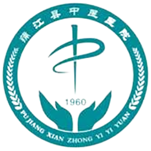 蒲江县中医医院