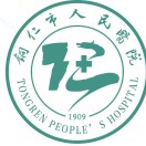 铜仁市人民医院