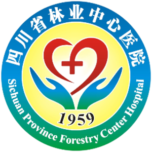 四川省林业中心医院