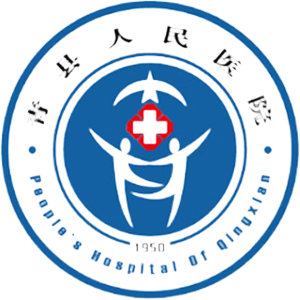 青县人民医院