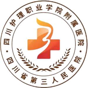 四川护理职业学院附属医院