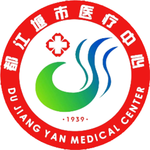 都江堰市医疗中心