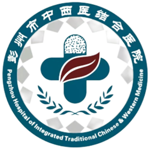 彭州市中西医结合医院