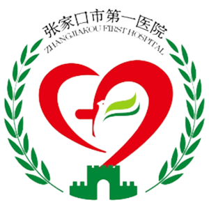 张家口市第一医院东区