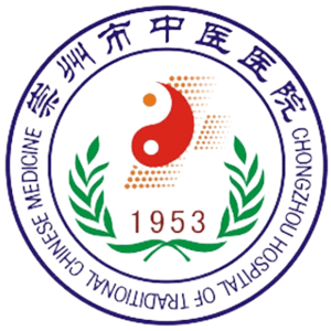 崇州市中医医院