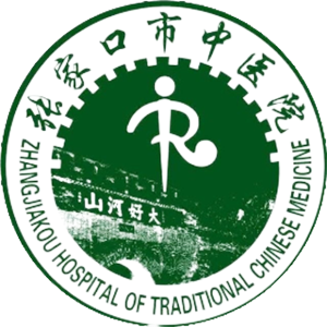 张家口市中医院